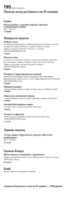 Пример меню для банкета в ресторане «Дрозды Клуб»